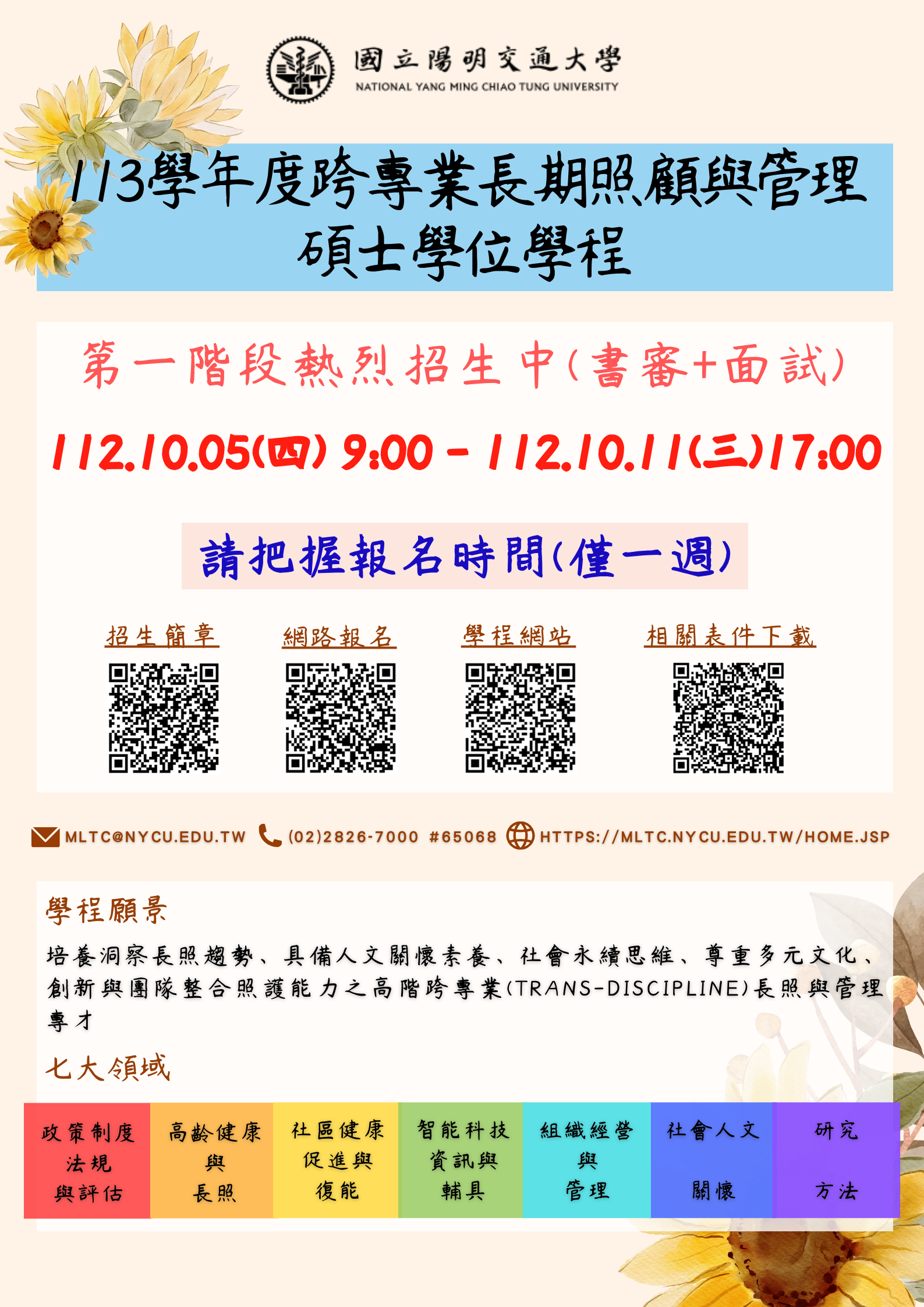 招生海報1