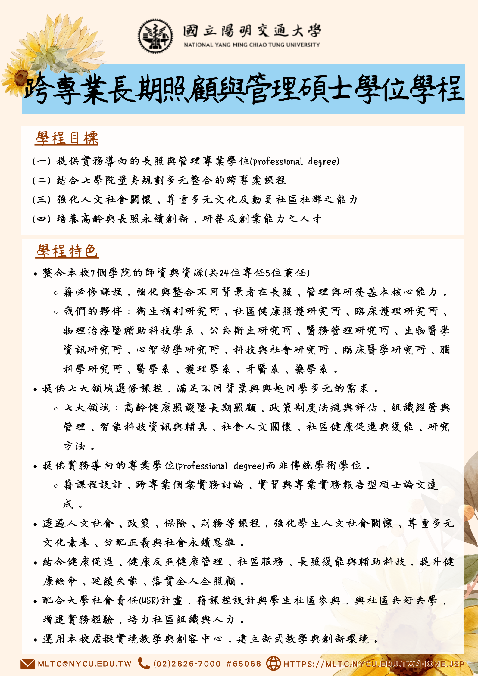招生海報2